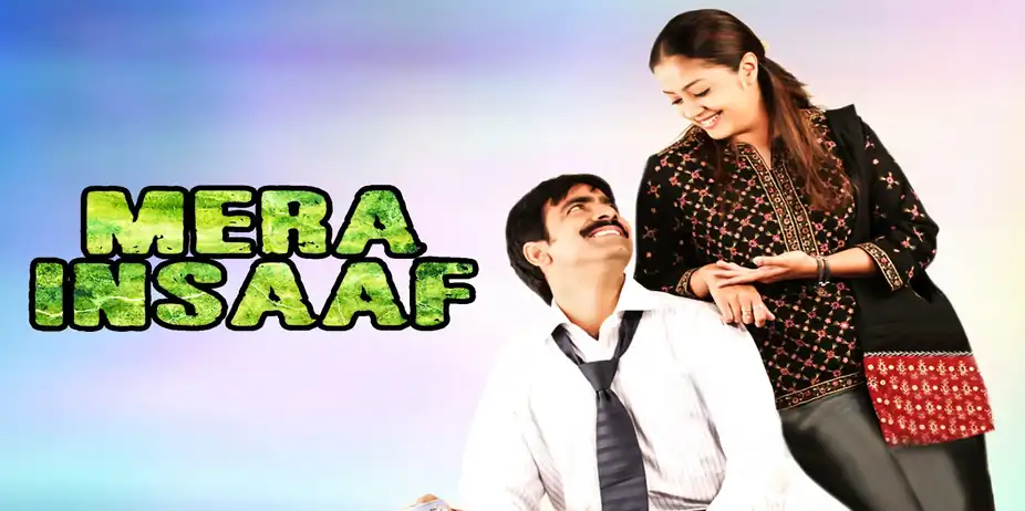 Mera Insaaf