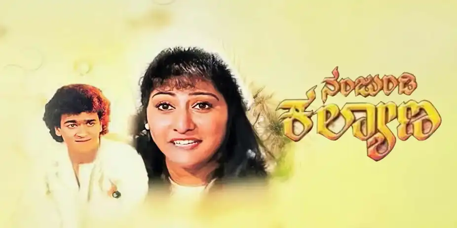Nanjundi Kalyana