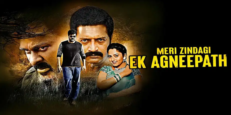 Meri Zindagi Ek Agneepath