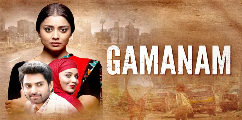 Gamanam