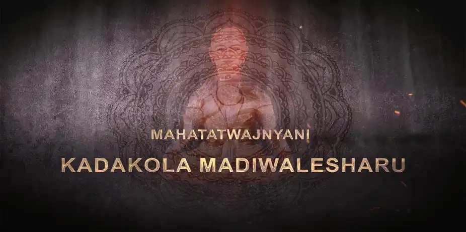 Mahatatwajnani Kadakola Madivalesharu