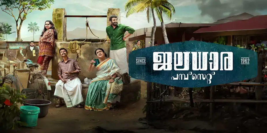 Jaladhara Pumpset Since 1962