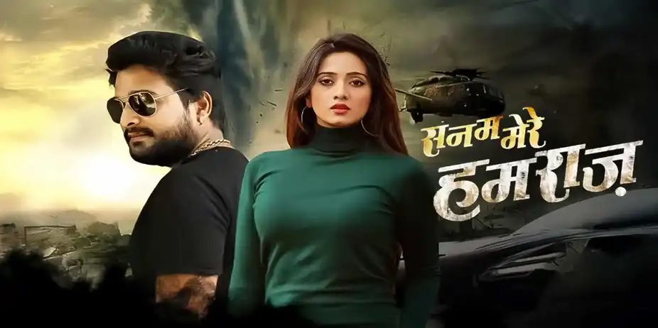 Sanam Mere Humraaz