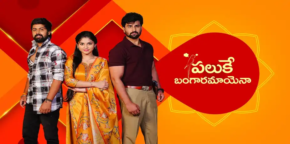 Paluke Bangaramayenaa