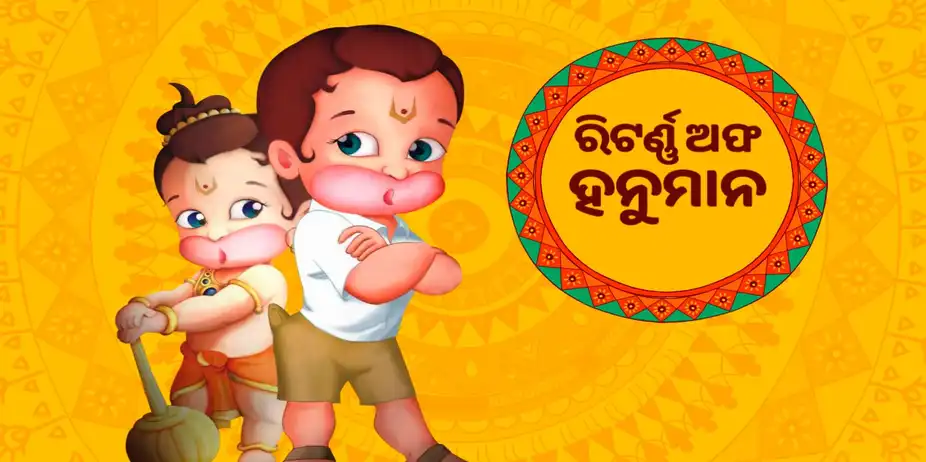 Return of Hanuman