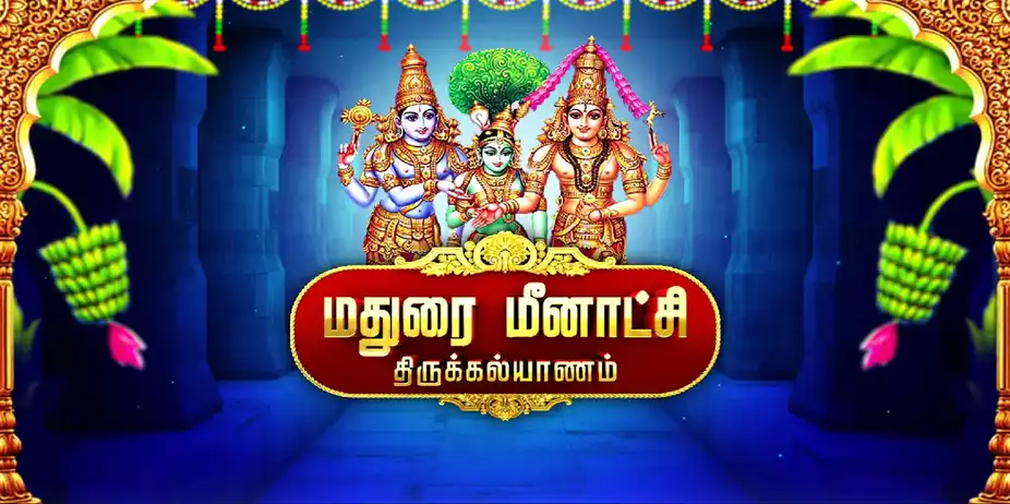 Madurai Meenakshi Thirukalyanam