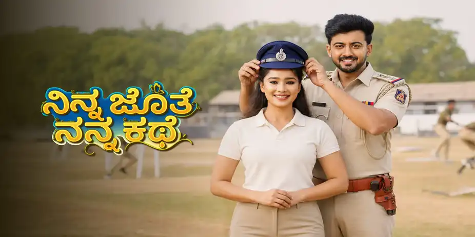 Ninna Jothe Nanna Kathe
