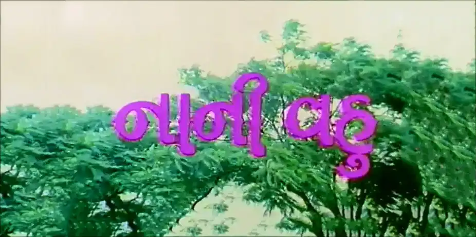 Nani Vahu