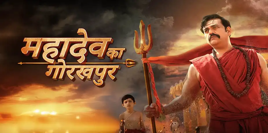 Mahadev Ka Gorakhpur