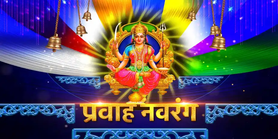 Pravah Navrang 2023