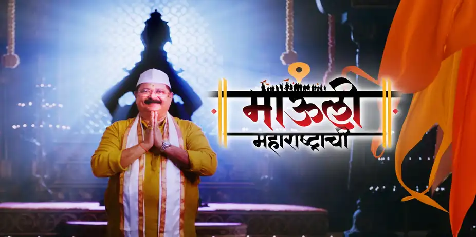 Maauli Maharashtrachi