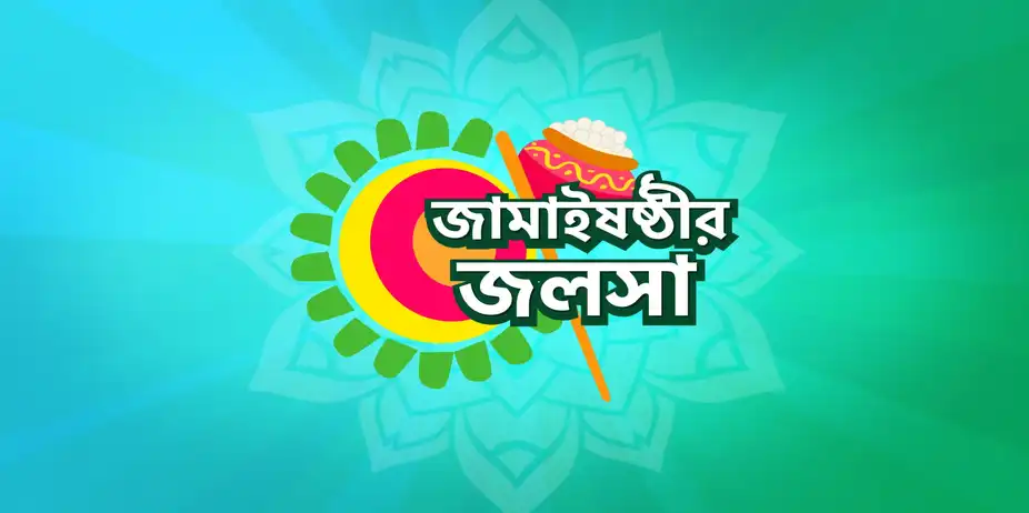 Jamaisashthir Jalsha
