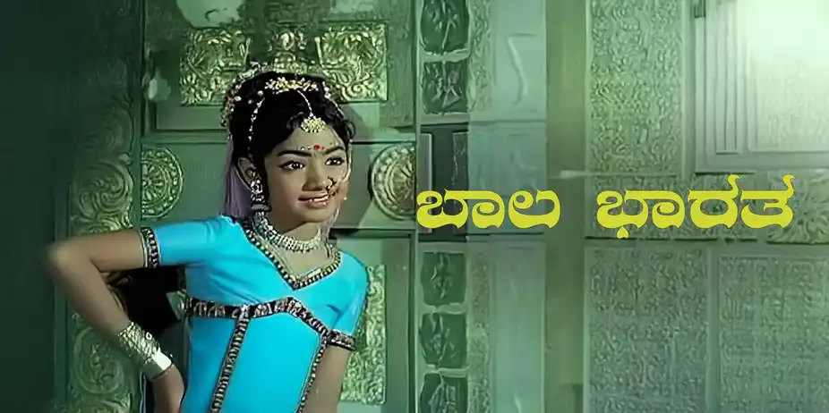 Baala Bharatha
