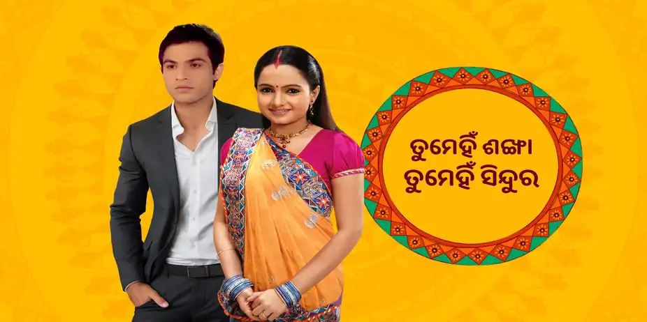 Tume Hi Sankha Tume Hi Sindura