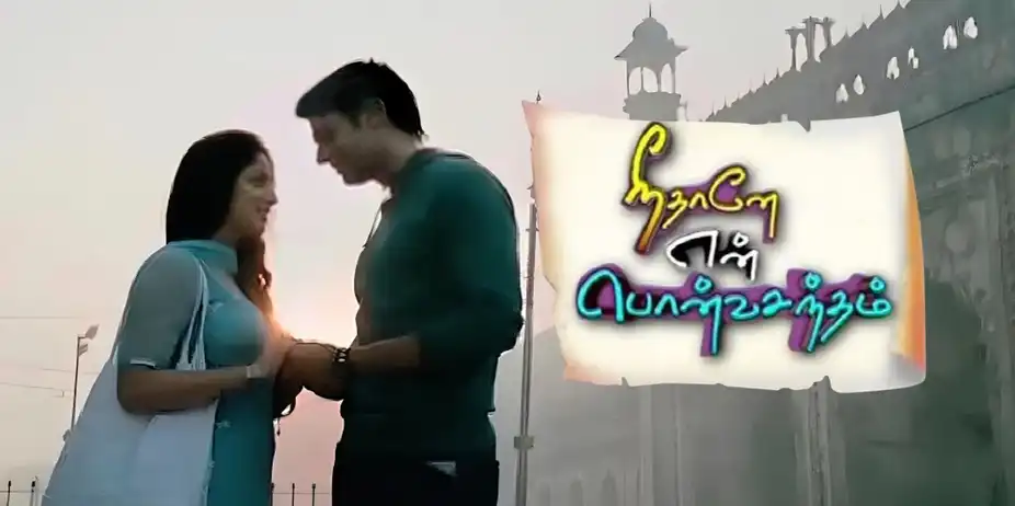 Nee Thanae En Pon Vasantham