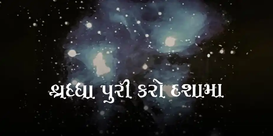 Shraddha Poori Karo Dasha Maa