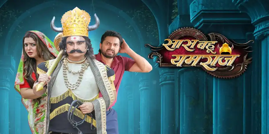 Saas Bahu Yamraj