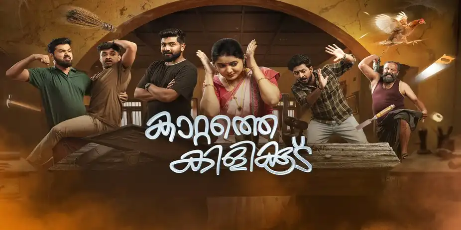 Kattathe Kilikoodu