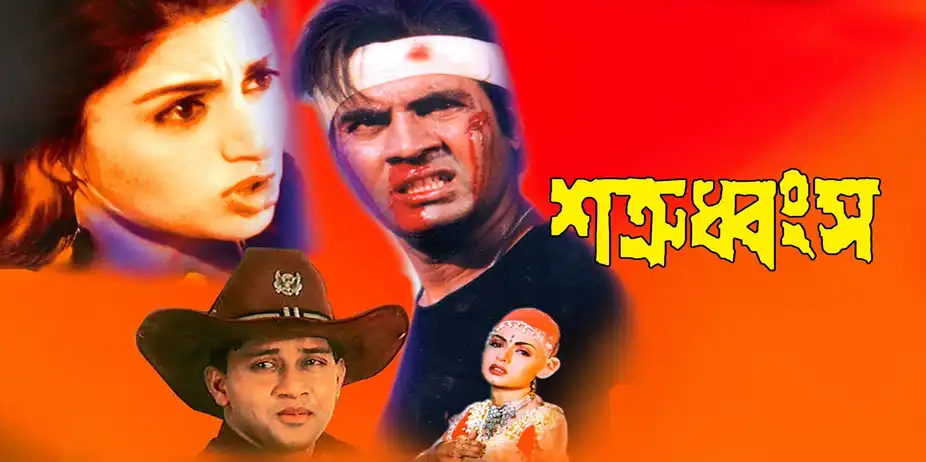 Shatru Dhangso