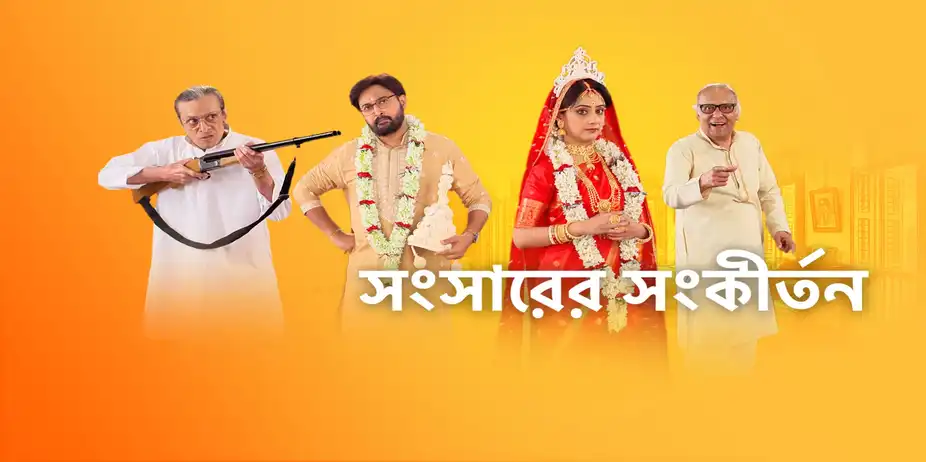 Sangsarer Sangkirtan