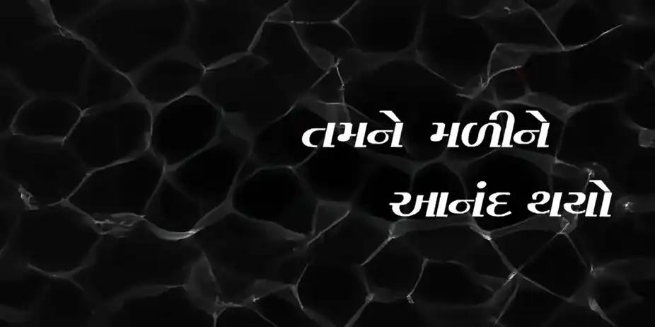 Tamne Maline Anand Thayo