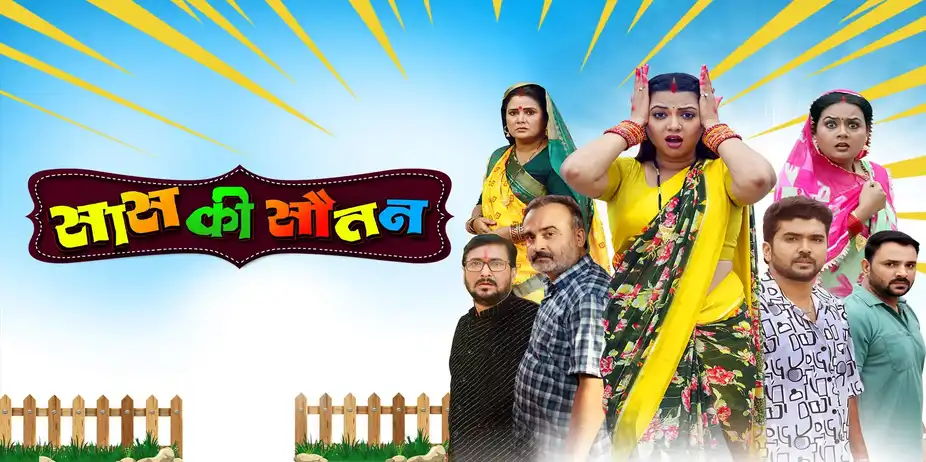 Saas Ki Sautan