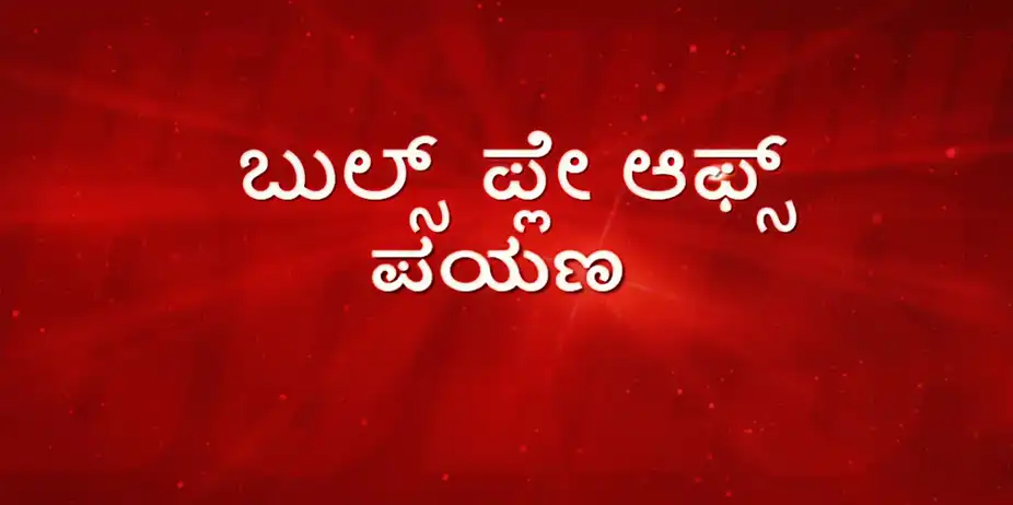 Bulls Playoffs Payana