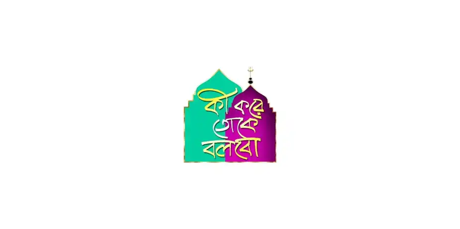 Ki Kore Toke Bolbo