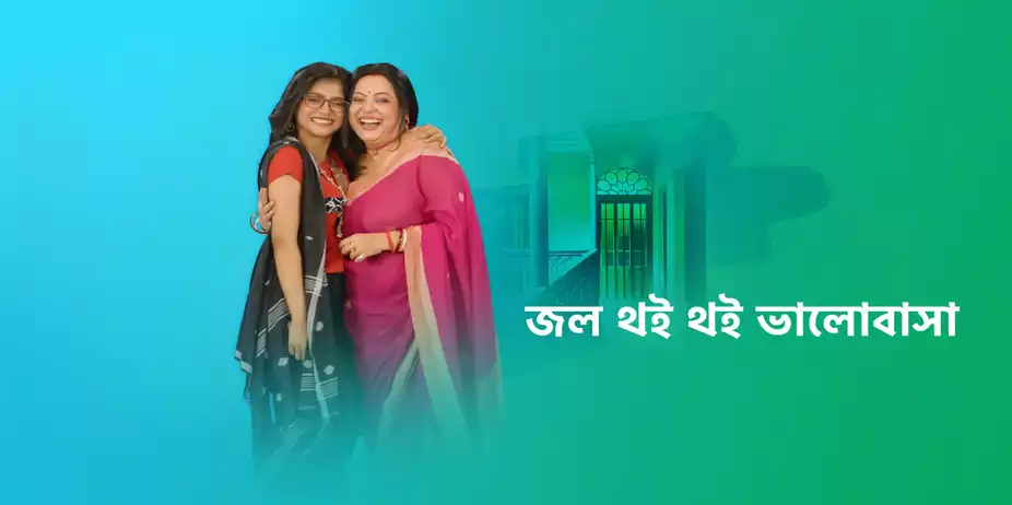 Jol Thoi Thoi Bhalobasha