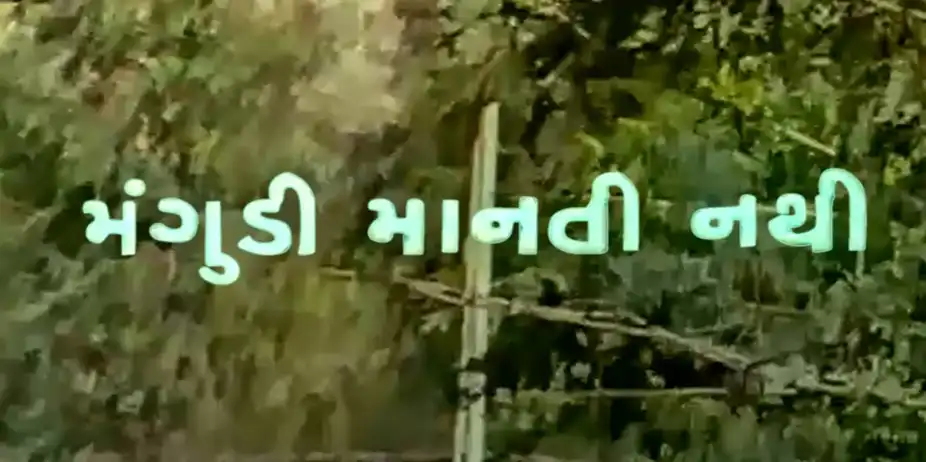 Mangudi Manti Nathi
