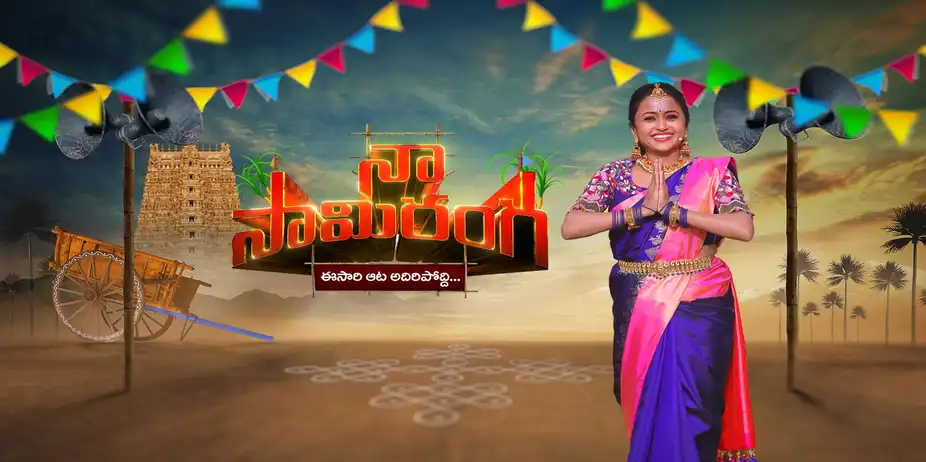 Naa Saami Ranga - Ee Sari Aata Adiripodi