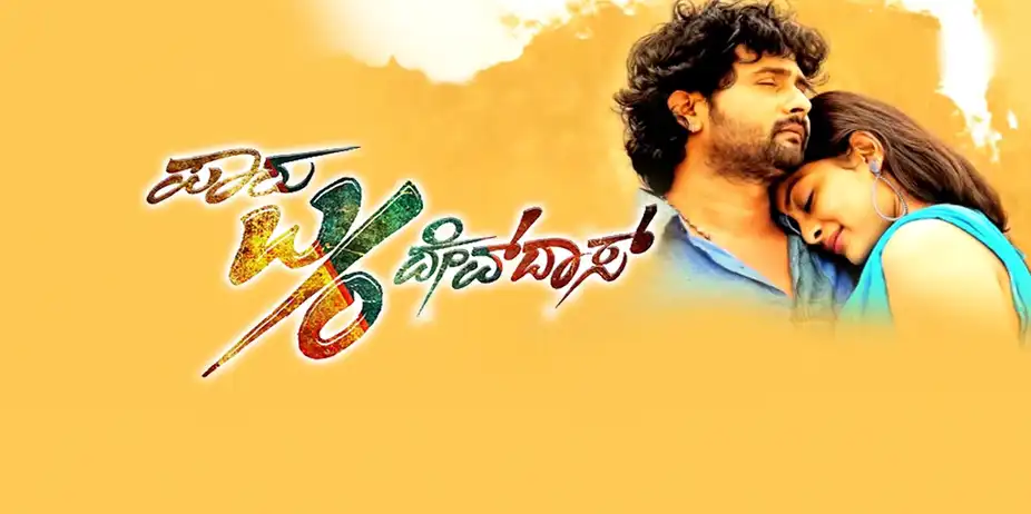 Paaru W/o Devadas