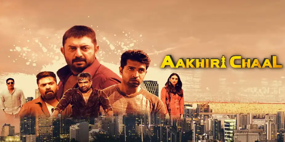 Akhiri Chaal Ab Kaun Bachega