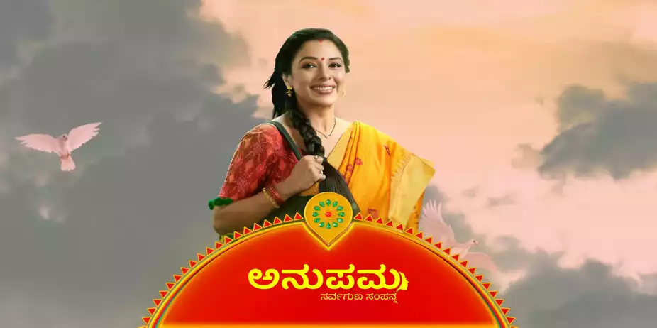 Anupama - Sarvagunaa Sampanne