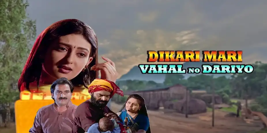 Dikri Mari Vahal No Dariyo