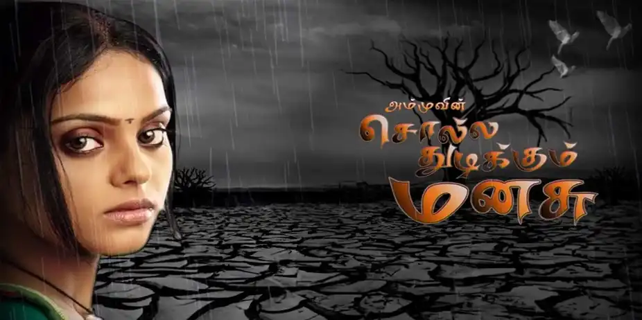 Cholla Thudikkum Mansu