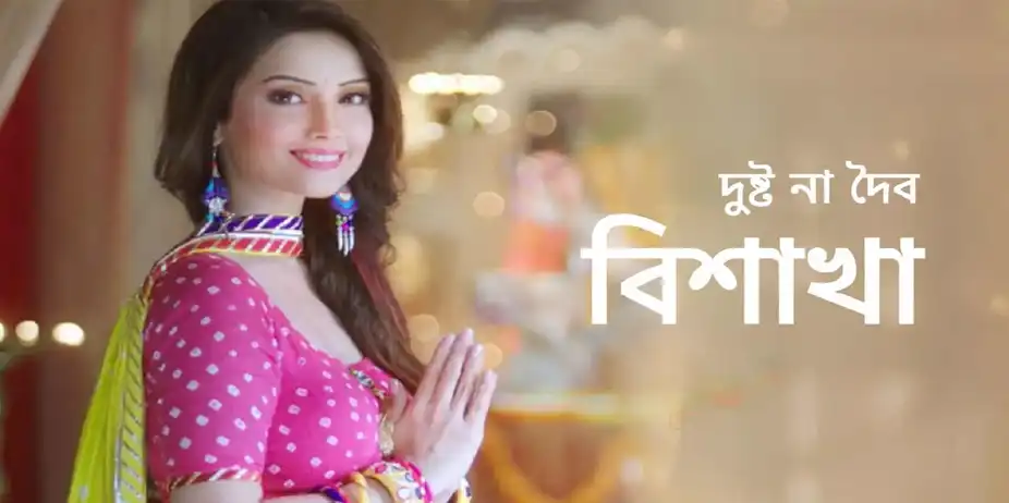 Bishakha – Dushto Na Doibyo