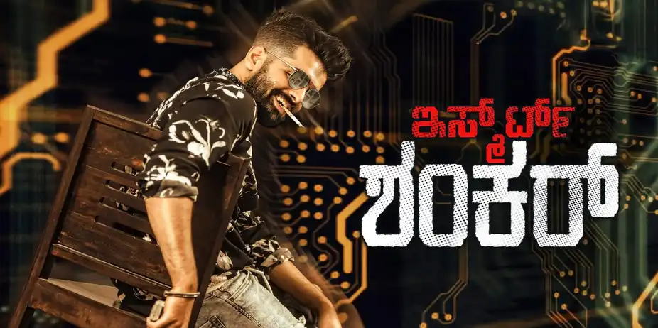 iSmart Shankar