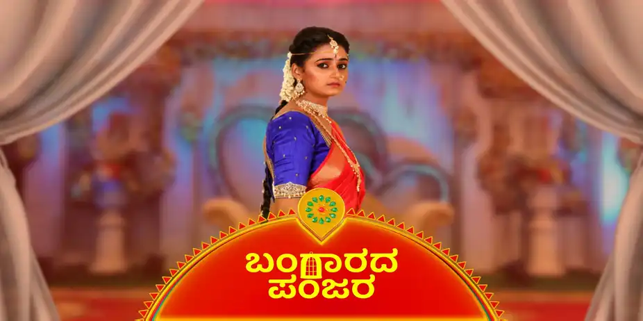 Bangarada Panjara