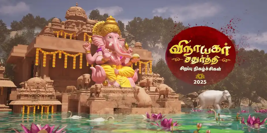 Vinayagar Chathurthi Specials
