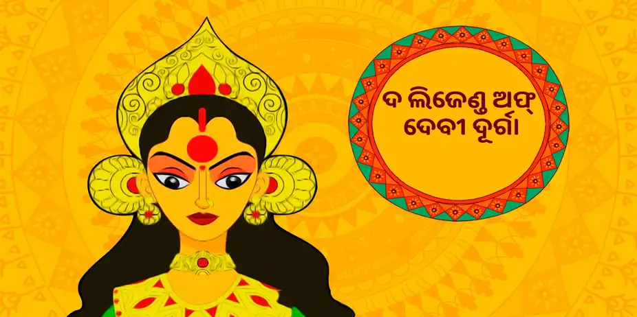 The Legend of Devi Durga