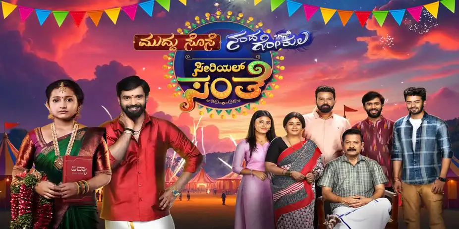 Muddu Sose - Nandagokula Serial Santhe