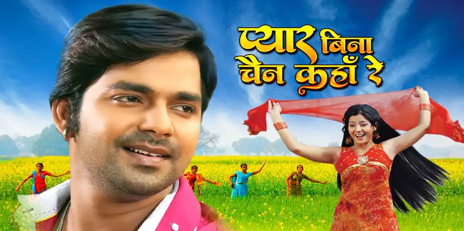 Pyar Bina Chain Kaha Re