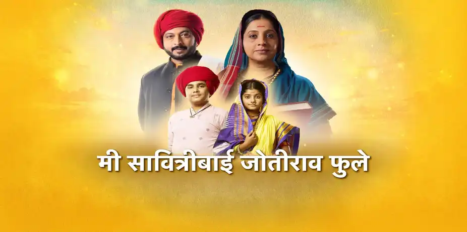Me Savitribai Jotirao Phule