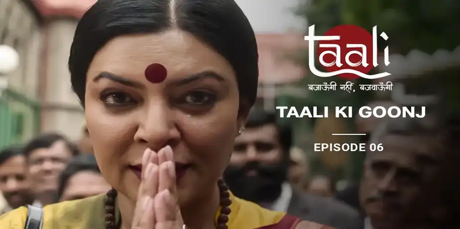Taali S1 E6 - Taali ki Goonj