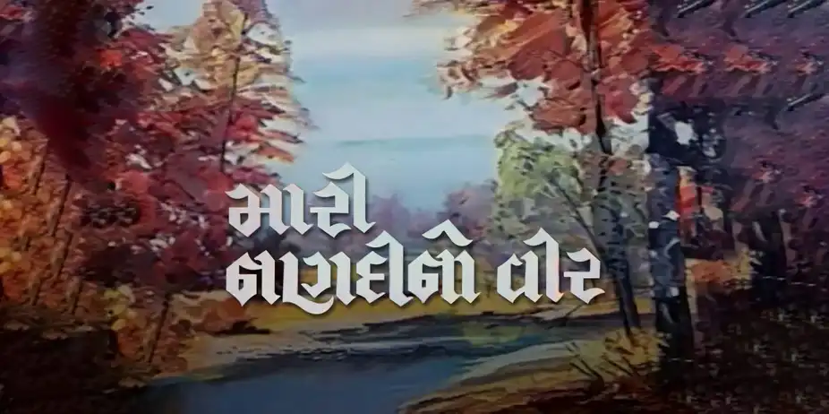 Mari Nandi No Veer