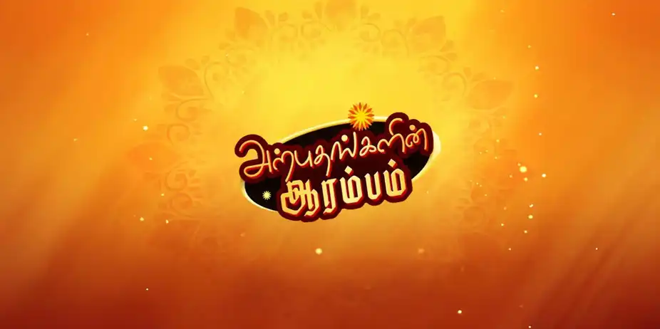 Arputhangalin Arambam 2019