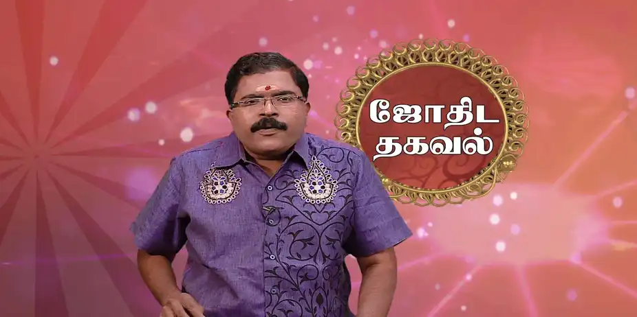 Jothida Thagaval S3 E19 - Guru and Shani Kochara Palan