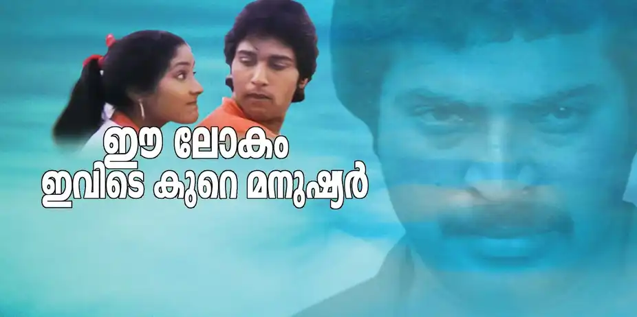 Ee Lokam Evide Kure Manushyar