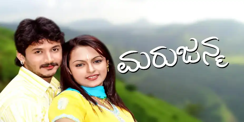 Marujanma